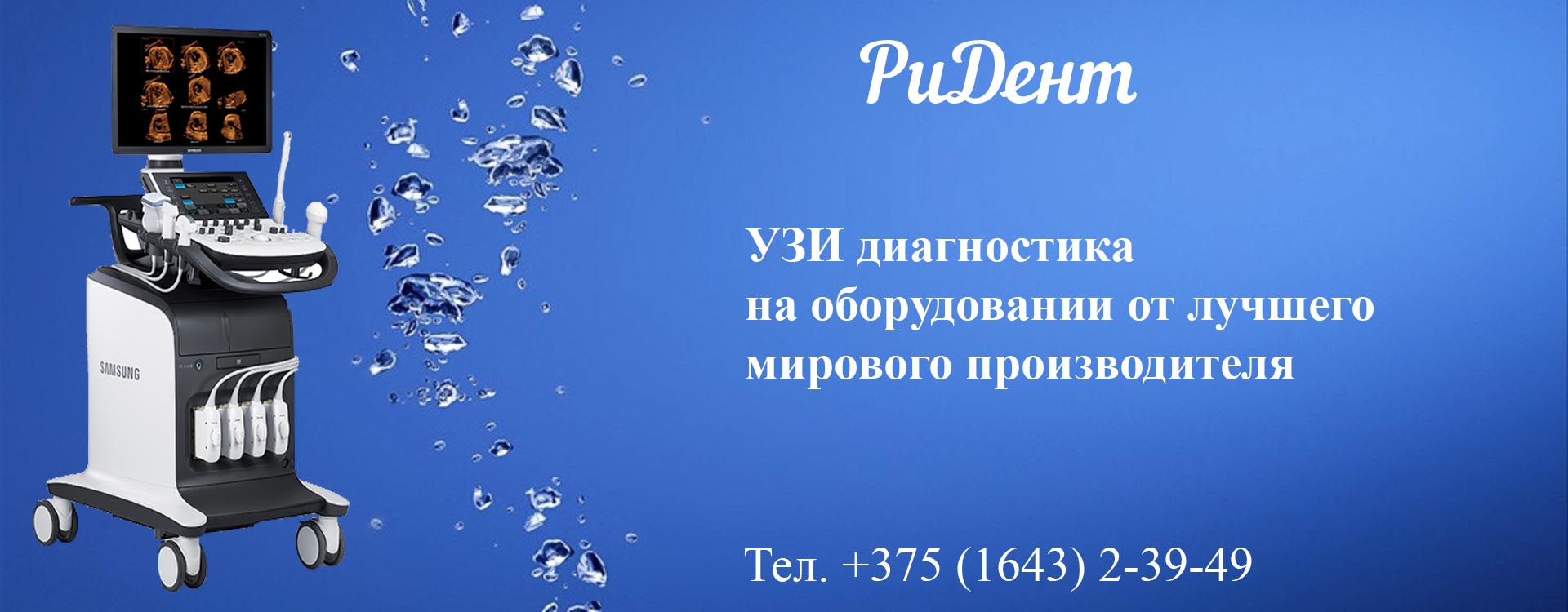 УЗИ диагностика всех видов в клинике (стоматологии) Ридент.